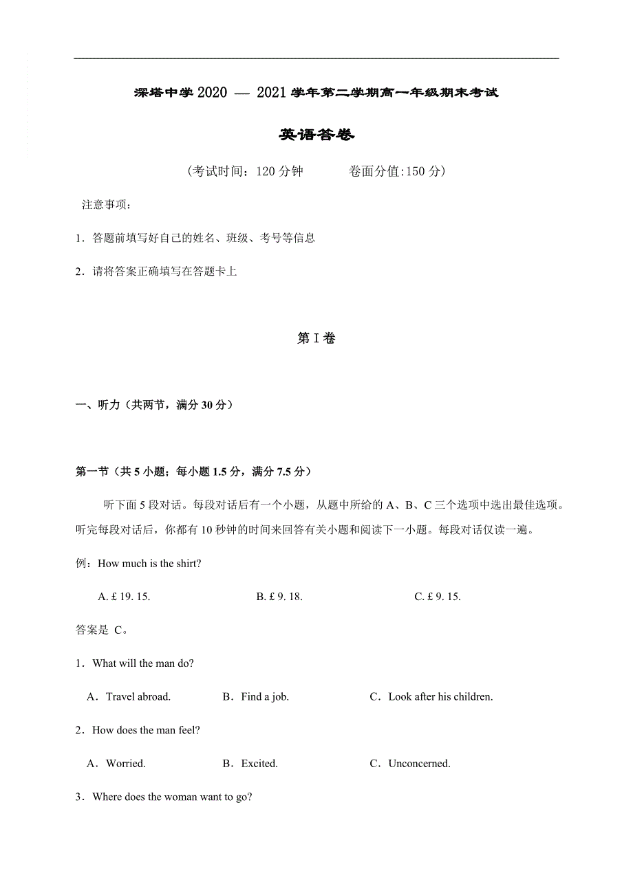 新疆塔什库尔干塔吉克自治县深塔中学2020-2021学年高一下学期期末考试英语试题 WORD版缺答案.docx_第1页