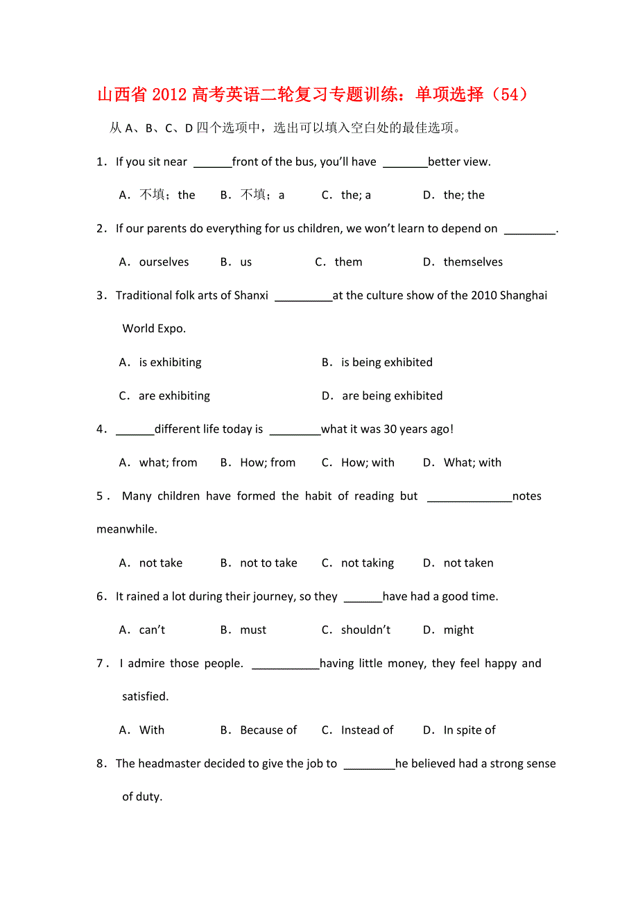 山西省2012高考英语二轮复习专题训练：单项选择（54）.doc_第1页