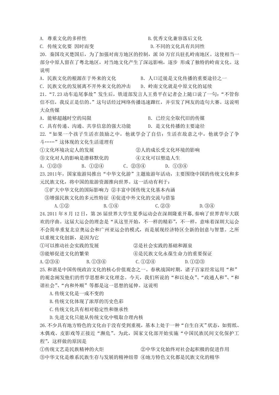 江苏省姜堰市2011-2012学年高二下学期期中测试 政治.doc_第3页