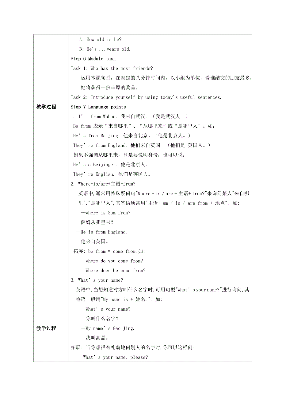 2021秋七年级英语上册 Module 1 My classmates教案 （新版）外研版.doc_第3页