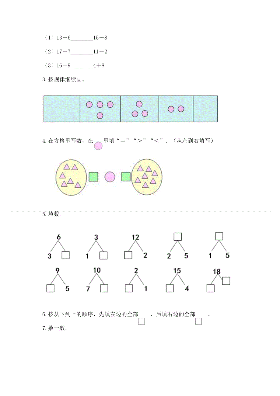 小学一年级上册数学期末测试卷附答案（满分必刷）.docx_第3页