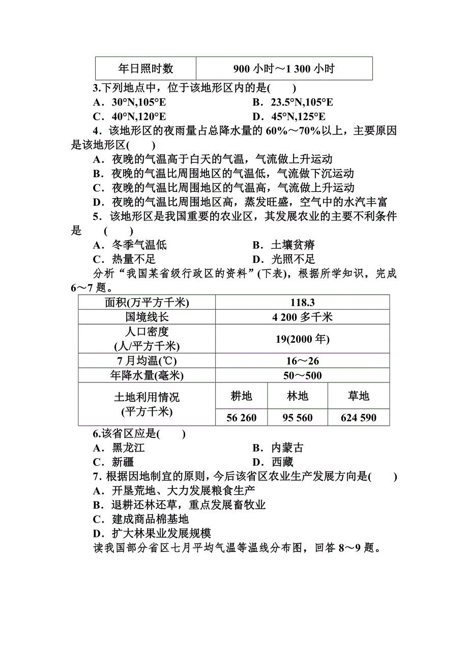 吉林省长白山一高2013学年高二区域地理综合检测试题（三）.doc_第2页