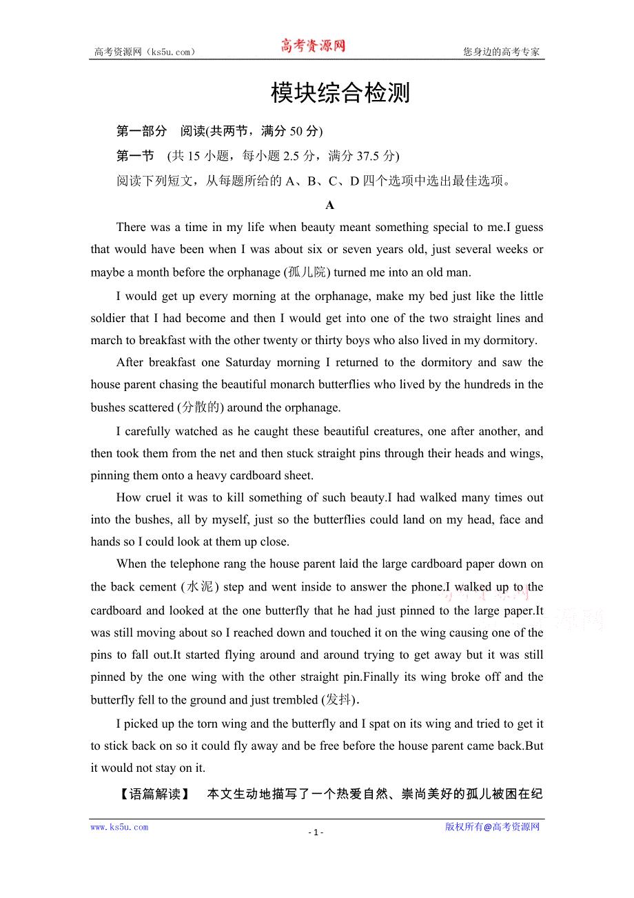 2020-2021学年英语新教材人教版选择性必修第一册模块综合检测 WORD版含解析.doc_第1页