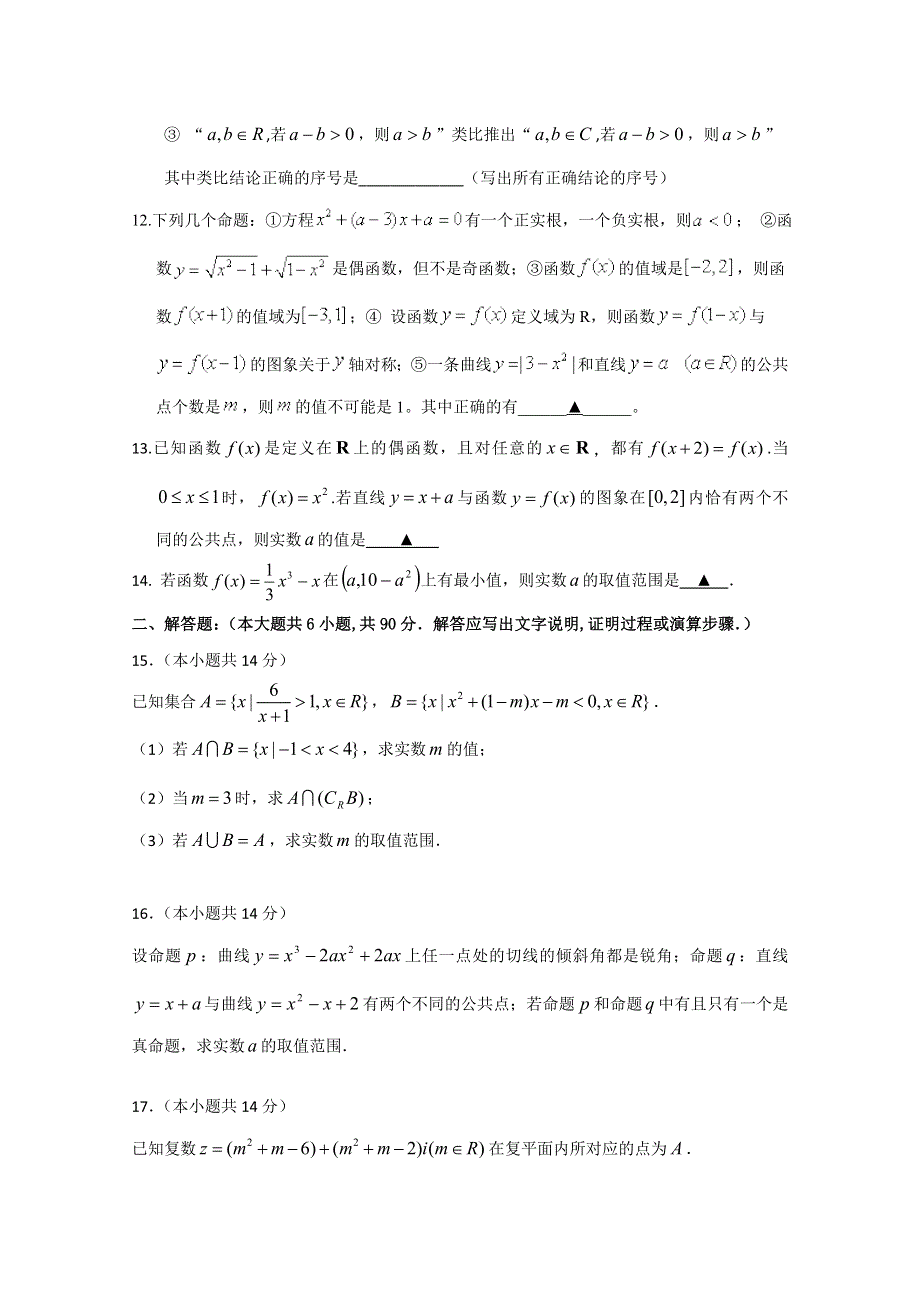 江苏省姜堰市2011-2012学年高二下学期期中测试 数学（文）.doc_第2页