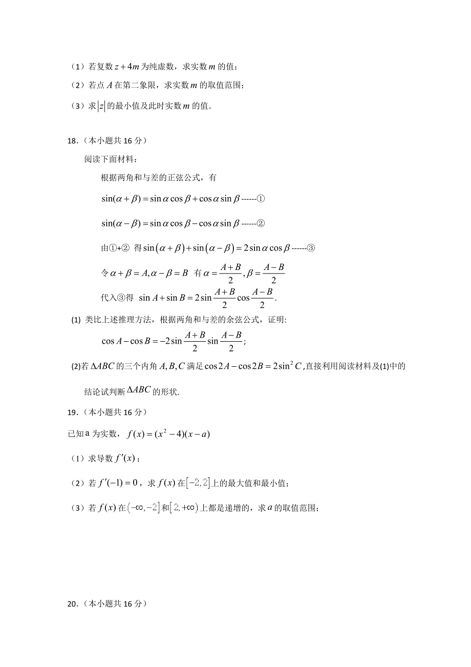 江苏省姜堰市2011-2012学年高二下学期期中测试 数学（文）.doc_第3页