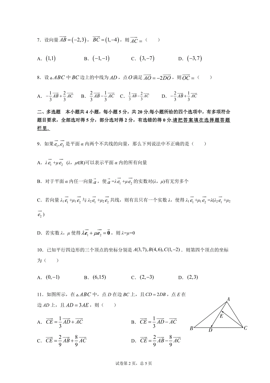 广东省东莞市第五中学2020-2021学年高一下学期第三周周练数学试题（2021-03-07） WORD版含答案.docx_第2页