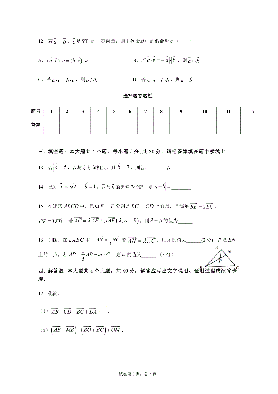 广东省东莞市第五中学2020-2021学年高一下学期第三周周练数学试题（2021-03-07） WORD版含答案.docx_第3页