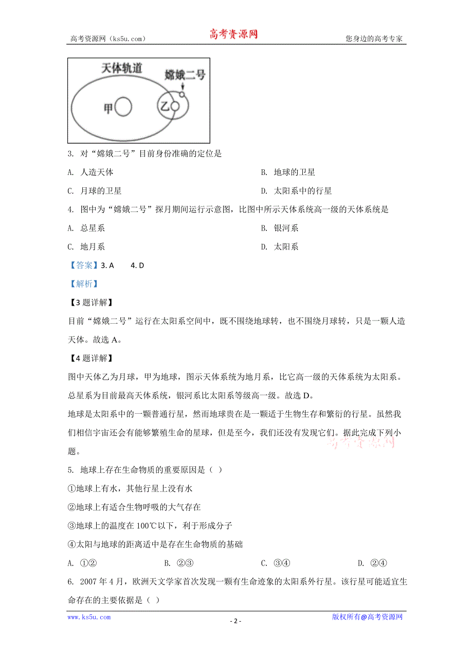 《解析》宁夏长庆高级中学2019-2020学年高一上学期期中考试地理试题 WORD版含解析.doc_第2页