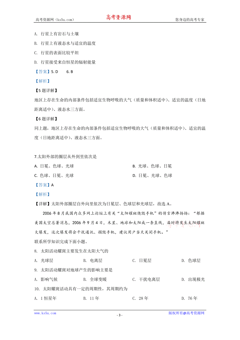 《解析》宁夏长庆高级中学2019-2020学年高一上学期期中考试地理试题 WORD版含解析.doc_第3页