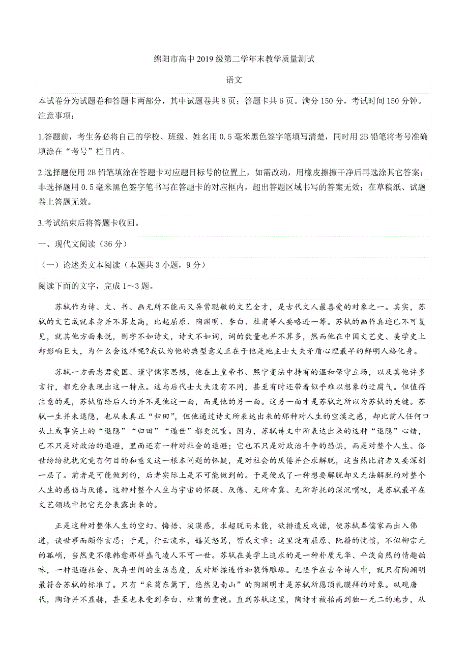 四川省绵阳市2020-2021学年高二下学期期末考试语文试题 WORD版含答案.docx_第1页