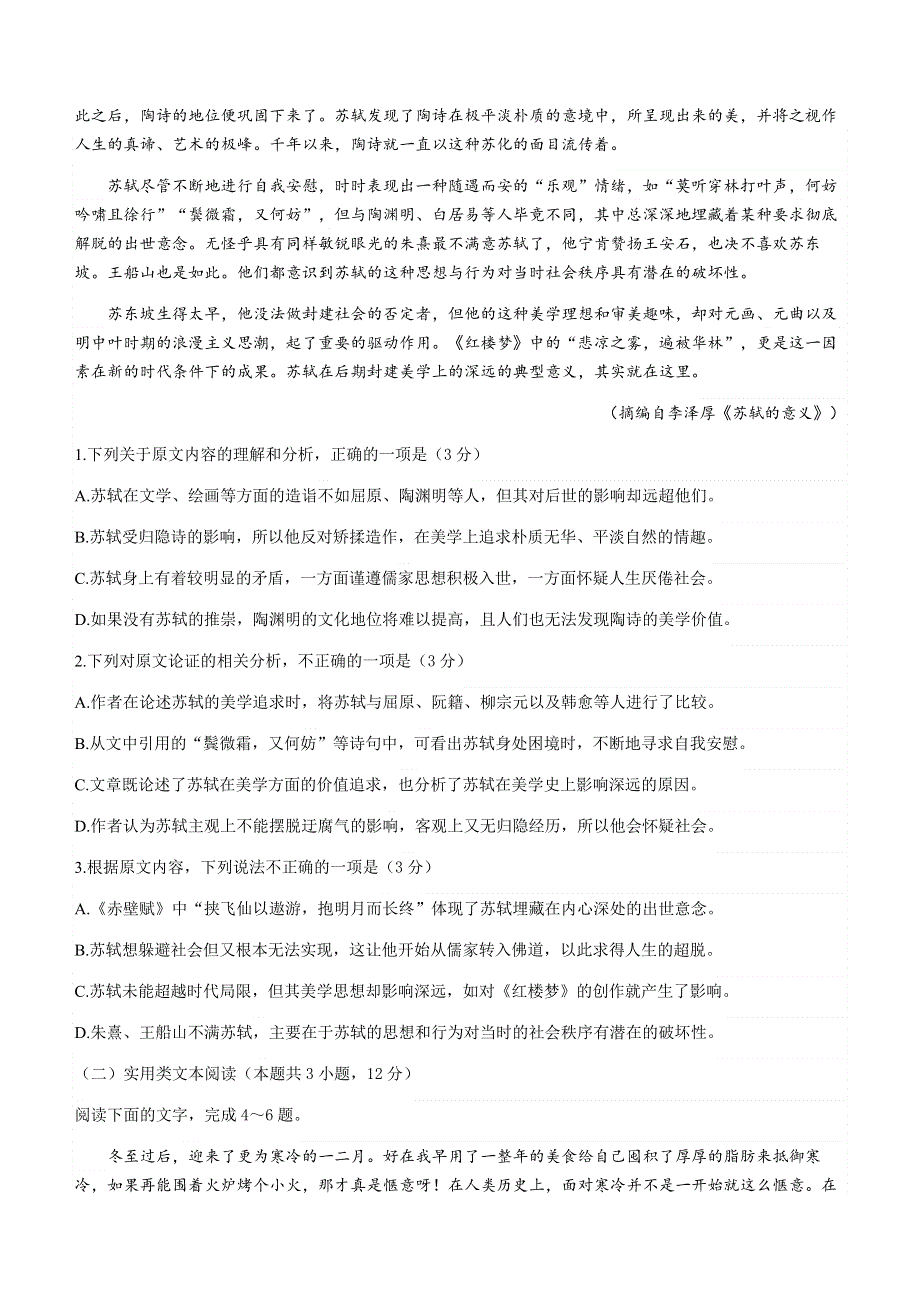 四川省绵阳市2020-2021学年高二下学期期末考试语文试题 WORD版含答案.docx_第2页