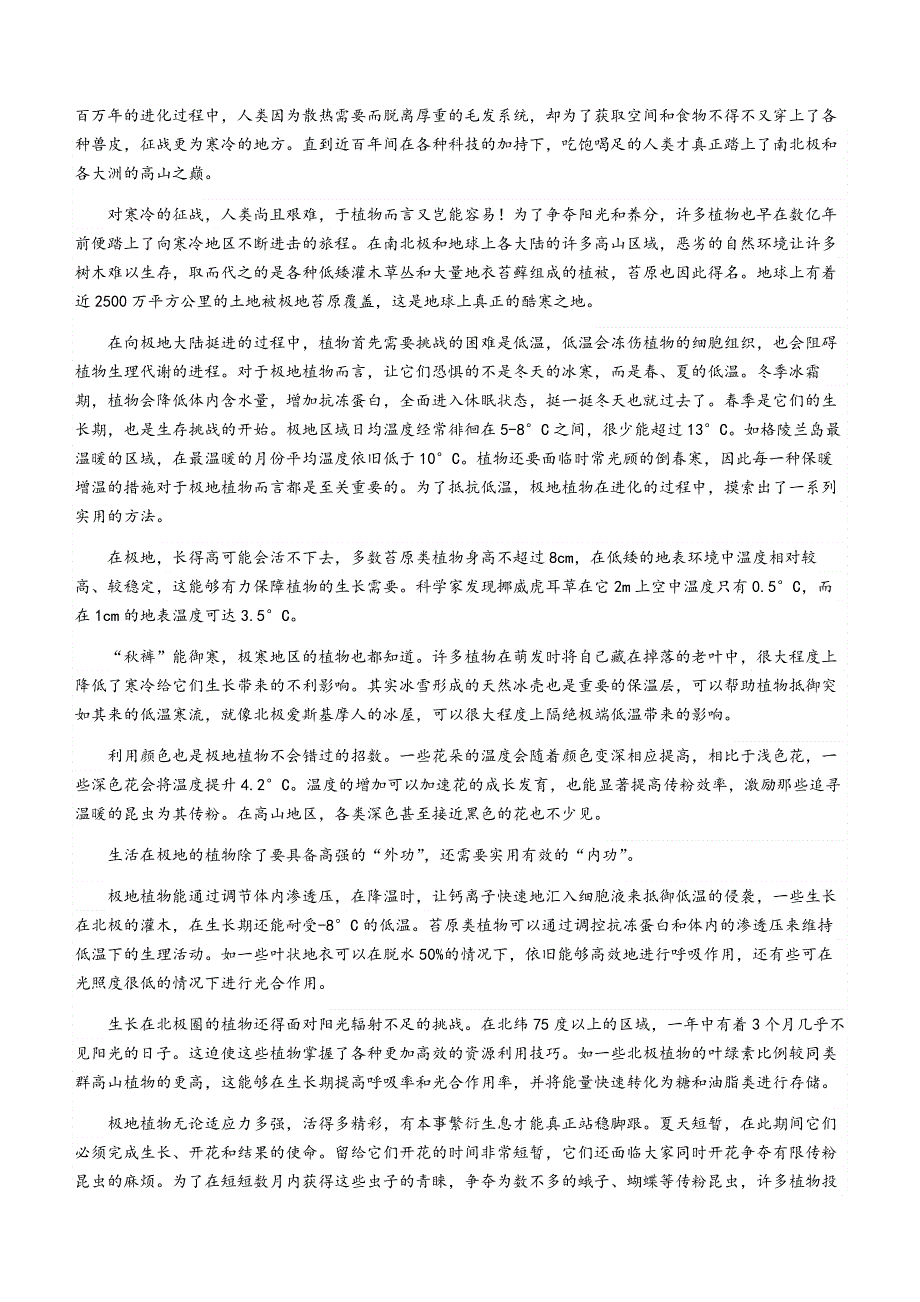 四川省绵阳市2020-2021学年高二下学期期末考试语文试题 WORD版含答案.docx_第3页