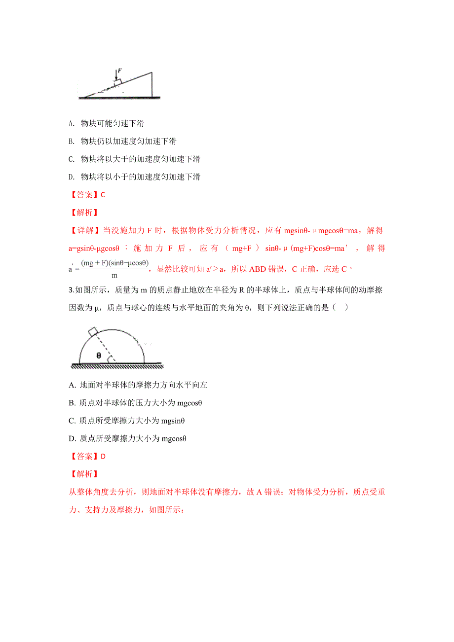 《解析》宁夏长庆高级中学2019届高三上学期第二次月考（10月）物理试题 WORD版含解析.doc_第2页