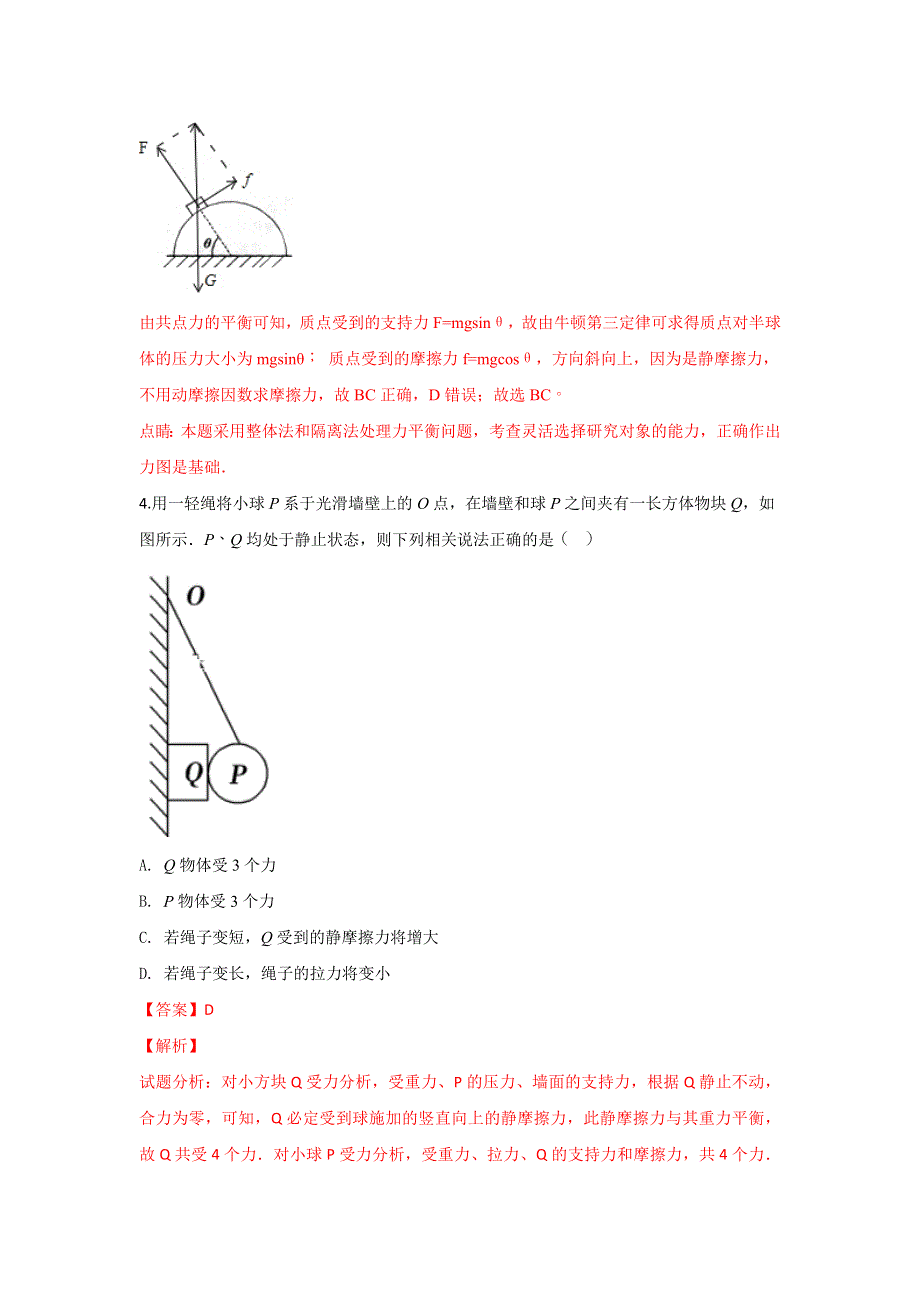 《解析》宁夏长庆高级中学2019届高三上学期第二次月考（10月）物理试题 WORD版含解析.doc_第3页