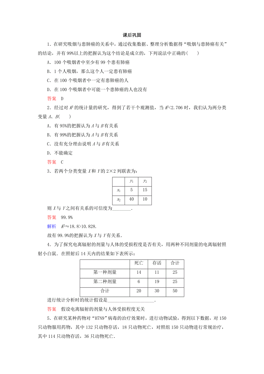 《高考调研》新课标A版高中数学选修2-3练习：第三章　统计案例 3-2 WORD版含答案.doc_第1页