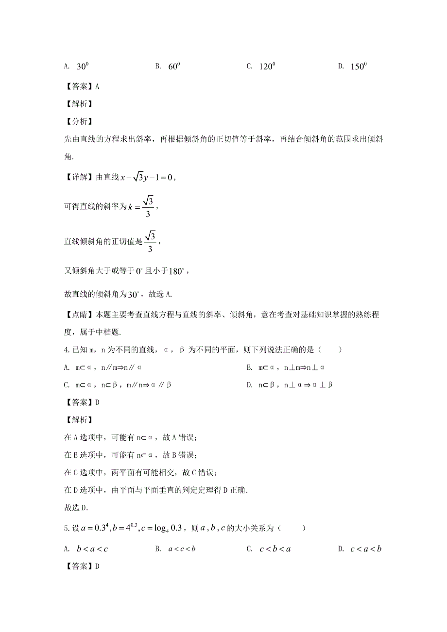 广东省阳江市阳东广雅中学2019-2020学年高一数学上学期期末考试试题（含解析）.doc_第2页