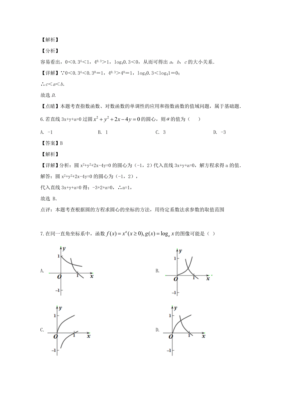 广东省阳江市阳东广雅中学2019-2020学年高一数学上学期期末考试试题（含解析）.doc_第3页