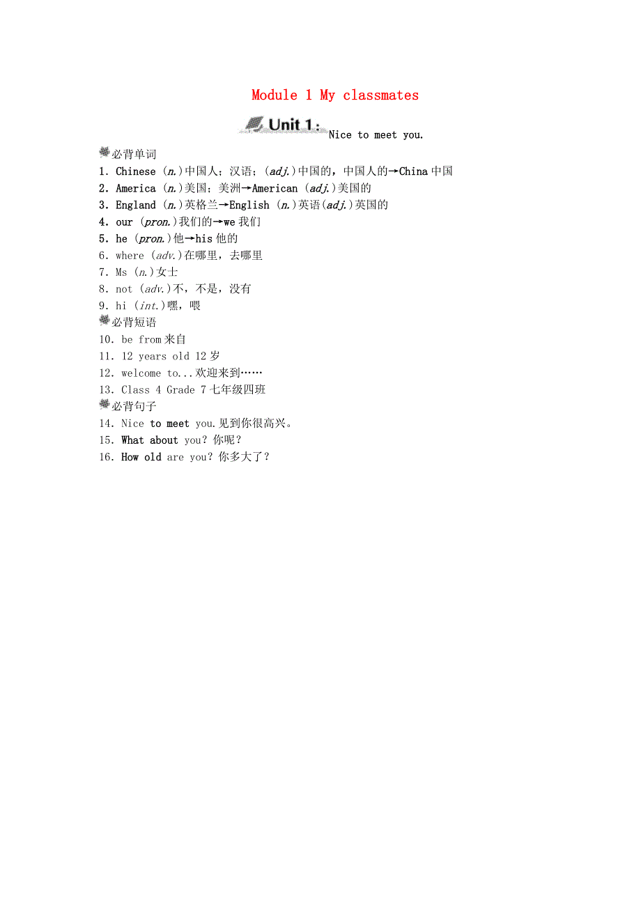 2021秋七年级英语上册 Module 1 My classmates模块知识点归纳 （新版）外研版.doc_第1页