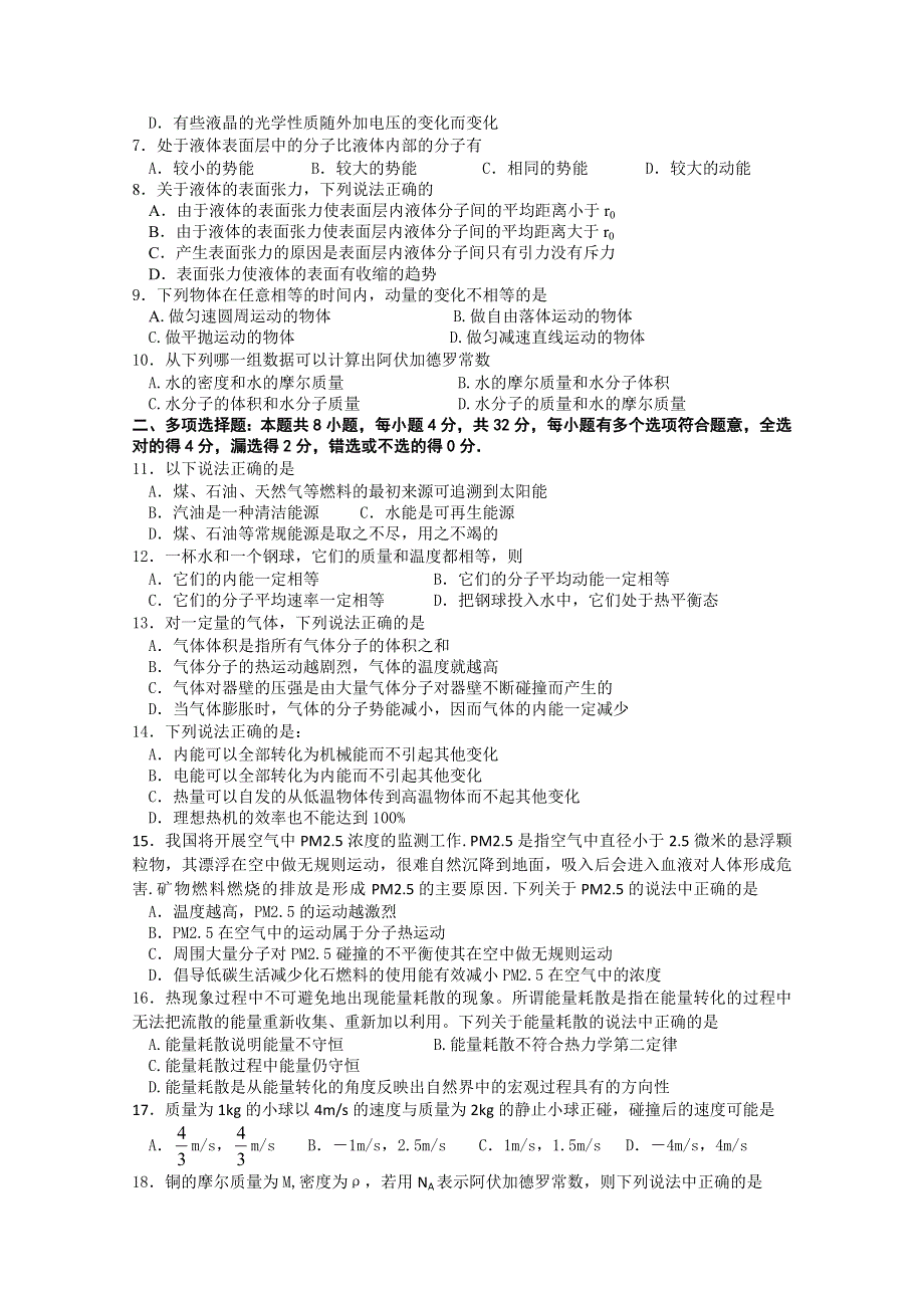 江苏省姜堰市2011-2012学年高二下学期期中测试 物理.doc_第2页