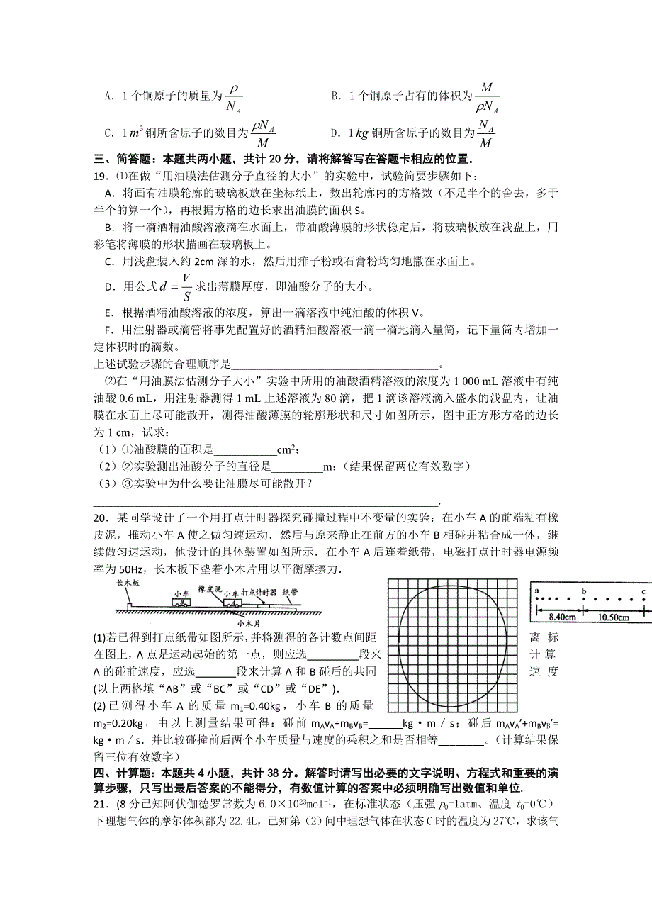 江苏省姜堰市2011-2012学年高二下学期期中测试 物理.doc_第3页