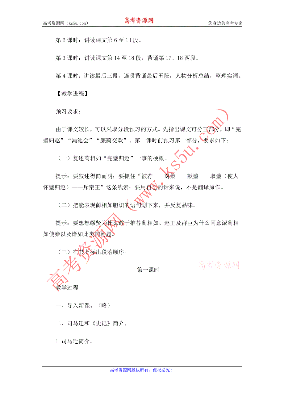 2012高二语文教案：4.2.1 廉颇蔺相如列传（苏教版必修3）.doc_第2页