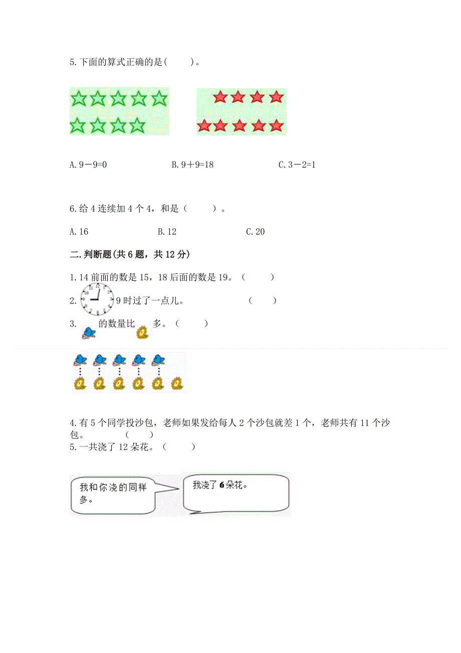 小学一年级上册数学期末测试卷附解析答案.docx_第2页