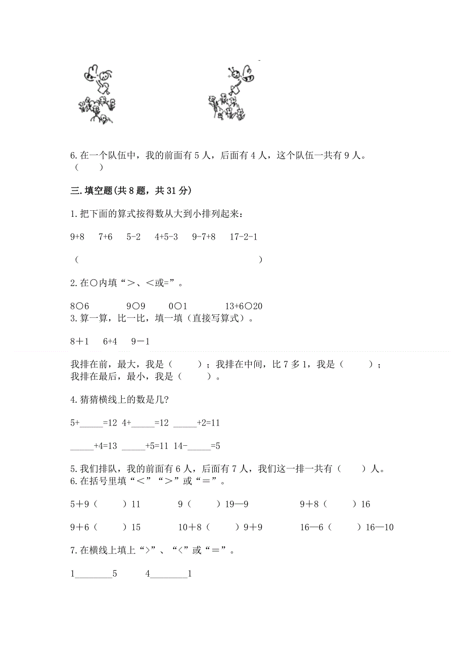 小学一年级上册数学期末测试卷附解析答案.docx_第3页