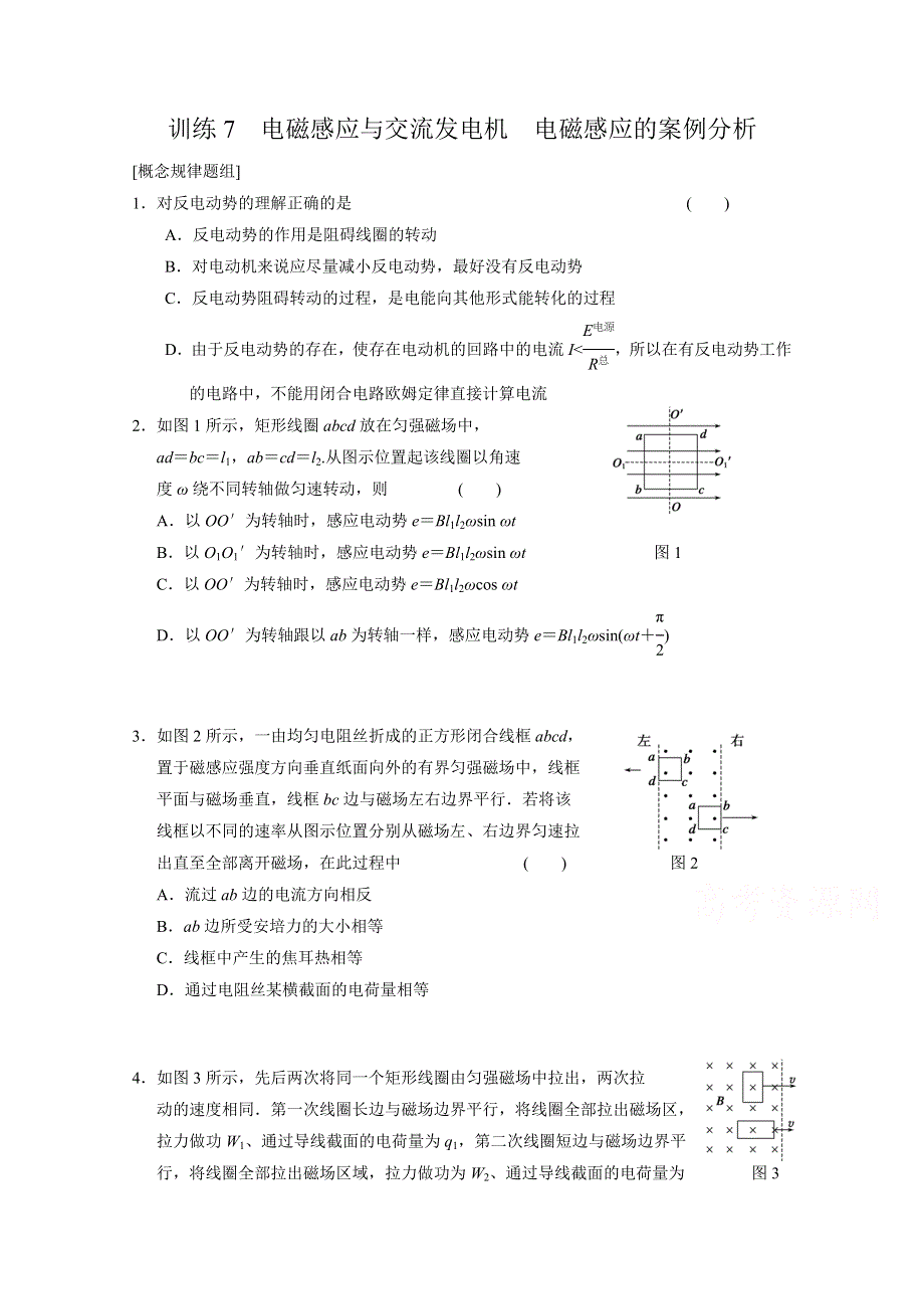 《学案导学设计》2014年高中物理每课一练：2.4-5 电磁感应与交流发电机　电磁感应的案例分析（沪科版选修3-2）.doc_第1页