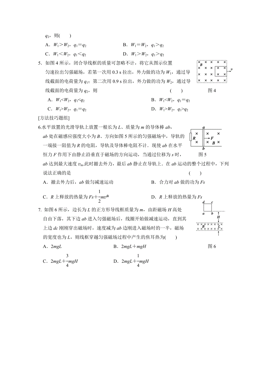 《学案导学设计》2014年高中物理每课一练：2.4-5 电磁感应与交流发电机　电磁感应的案例分析（沪科版选修3-2）.doc_第2页