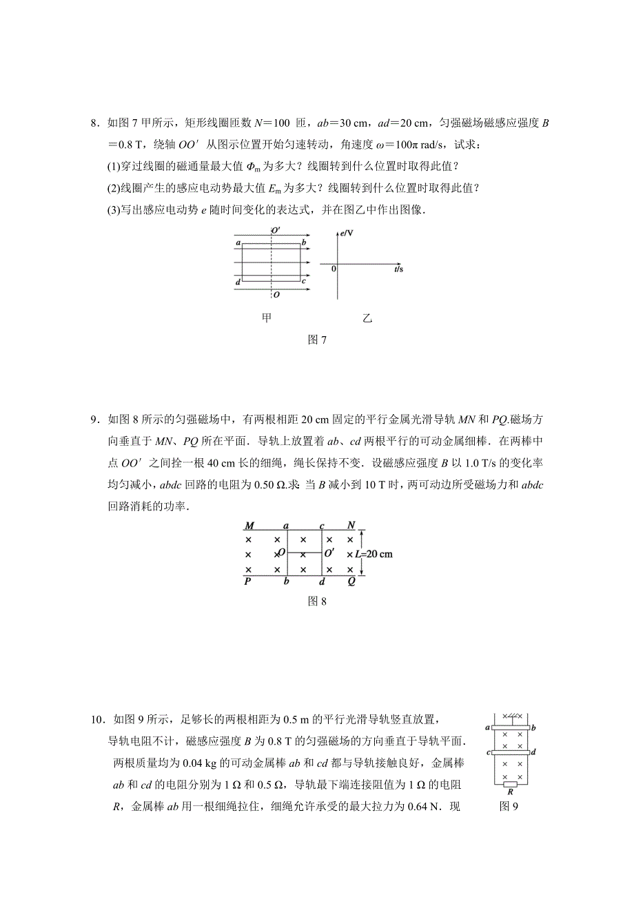 《学案导学设计》2014年高中物理每课一练：2.4-5 电磁感应与交流发电机　电磁感应的案例分析（沪科版选修3-2）.doc_第3页