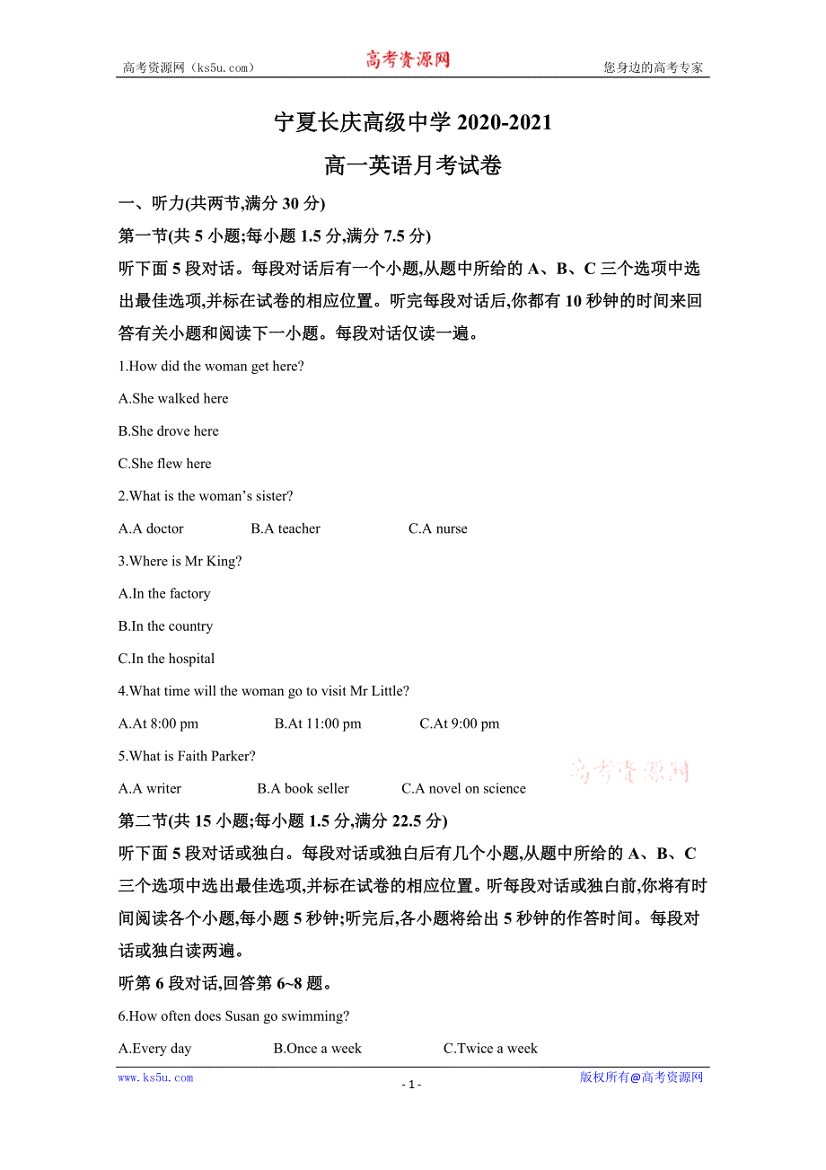 《解析》宁夏长庆高级中学2020-2021学年高一上学期第一次月考英语试卷 WORD版含解析.doc_第1页