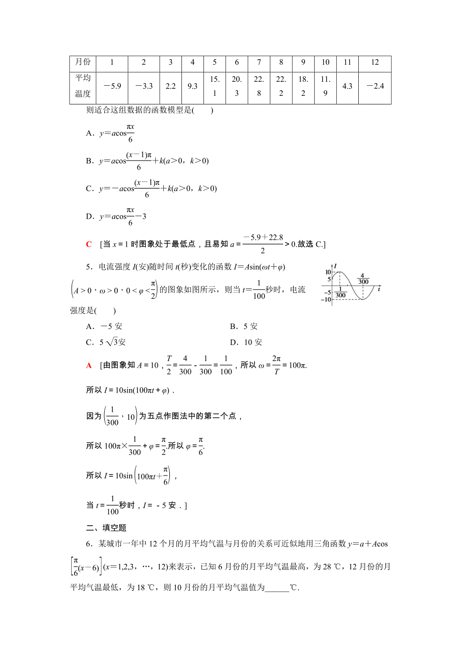 2021-2022学年新教材高中数学 5 三角函数 5.7 三角函数的应用课后素养落实（含解析）新人教A版必修第一册.doc_第2页