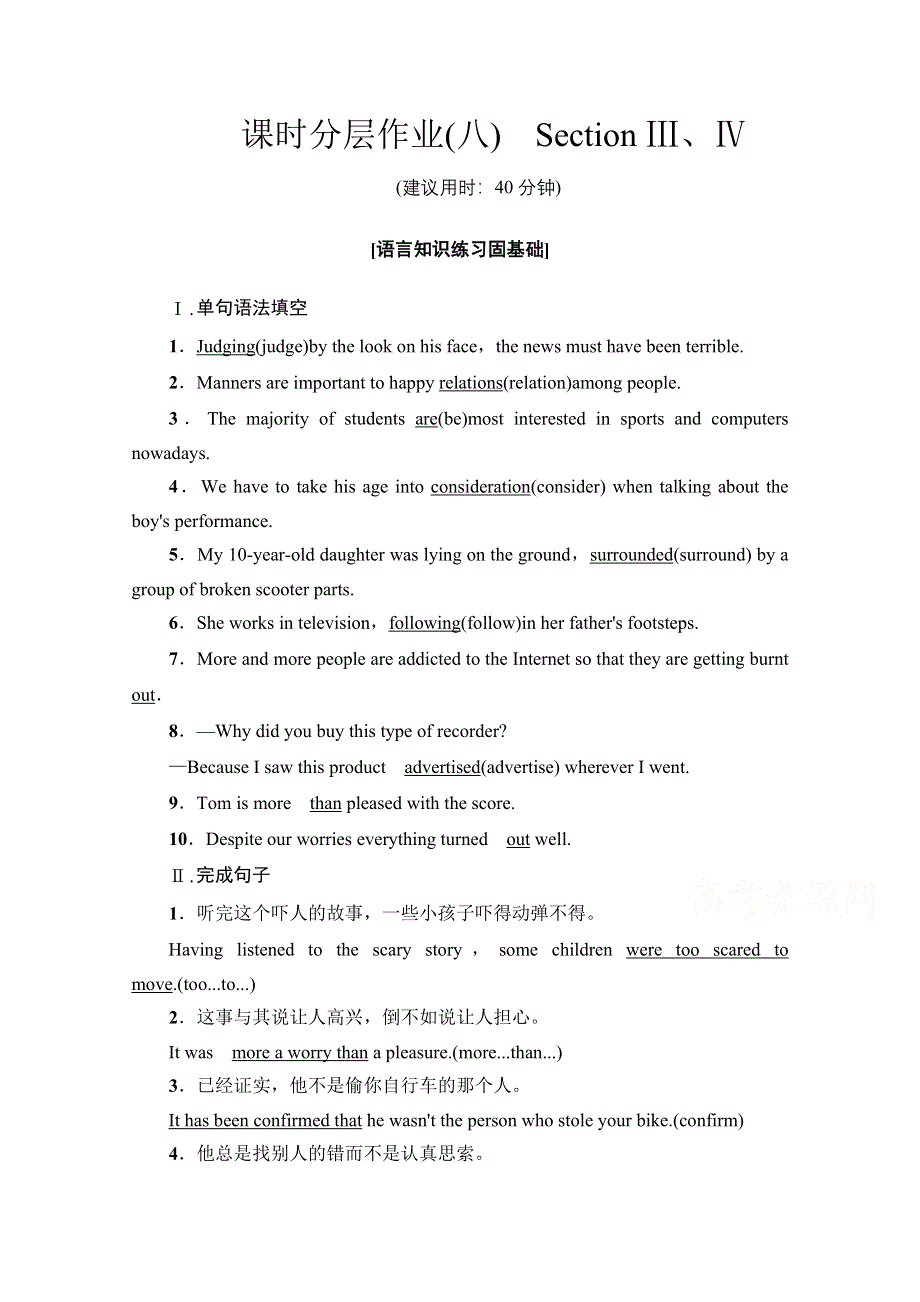 2020-2021学年英语译林版必修5课时分层作业 UNIT 3 SECTION Ⅲ、Ⅳ WORD版含解析.doc_第1页