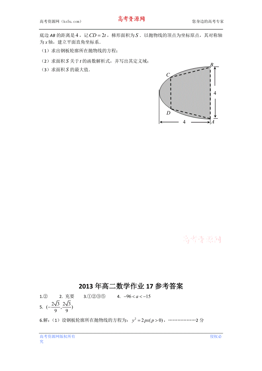 江苏省姜堰市蒋垛中学高二数学作业17 WORD版含答案.doc_第2页