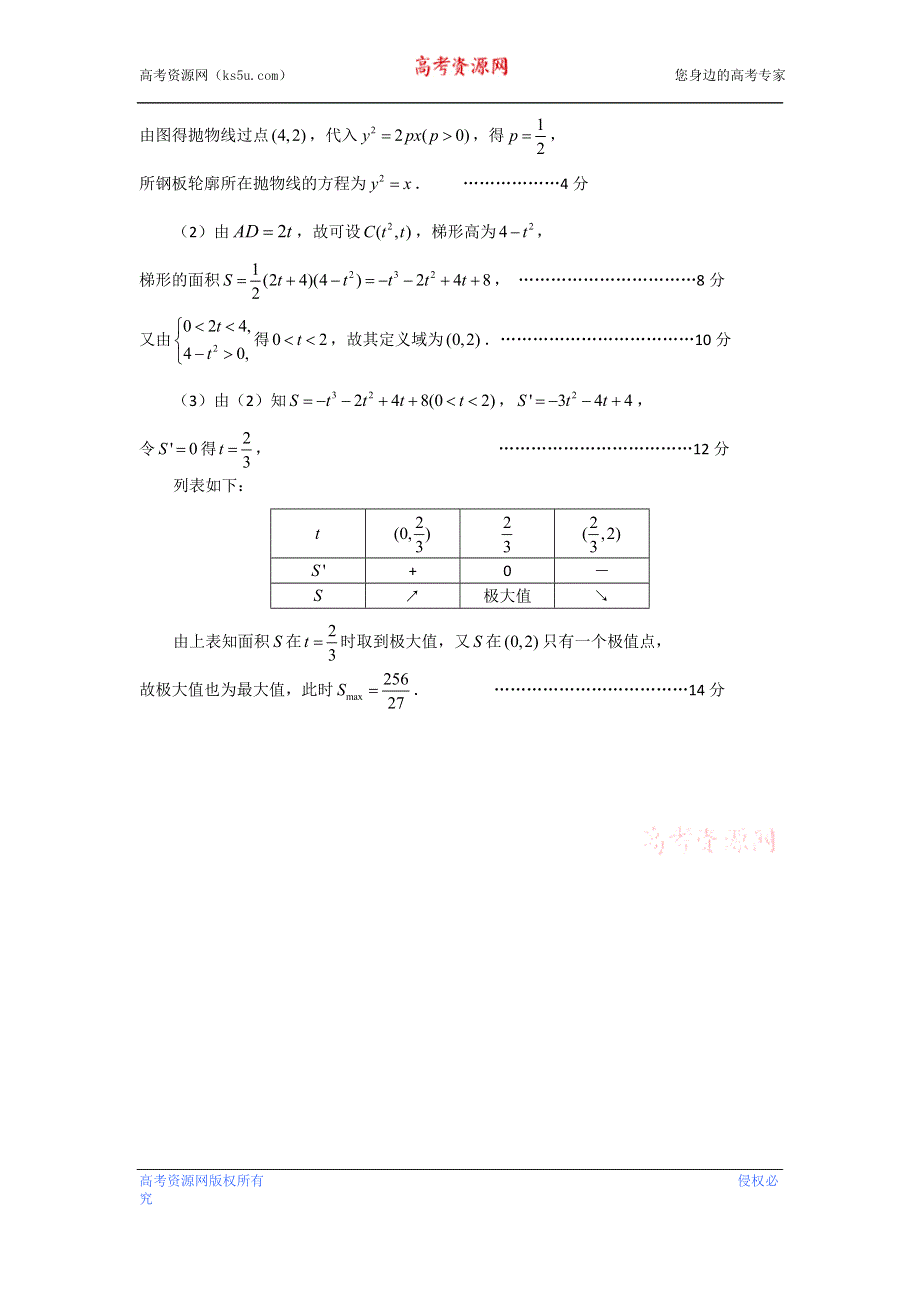 江苏省姜堰市蒋垛中学高二数学作业17 WORD版含答案.doc_第3页