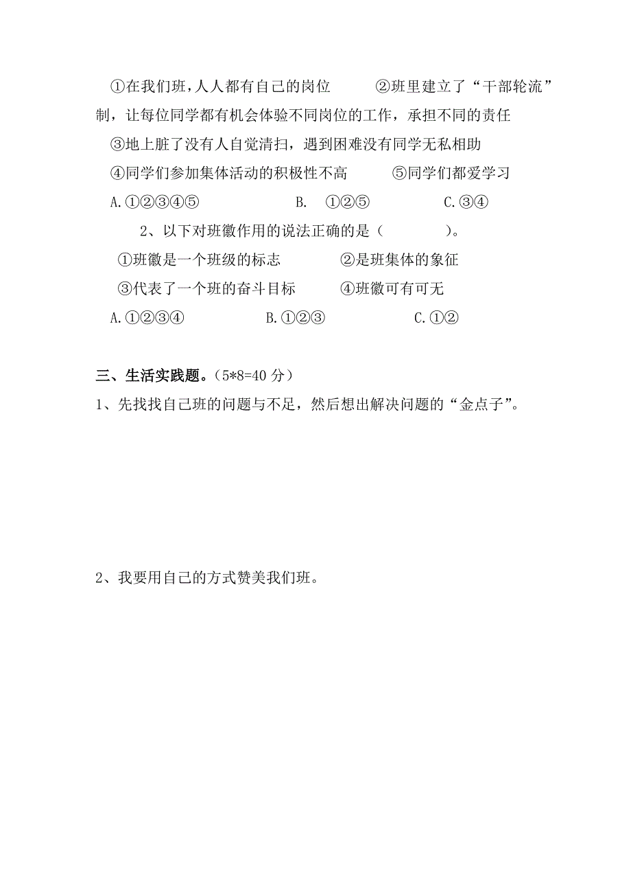 四年级上册道德与法治一课一练第一课我们班四岁了（含答案）.docx_第2页