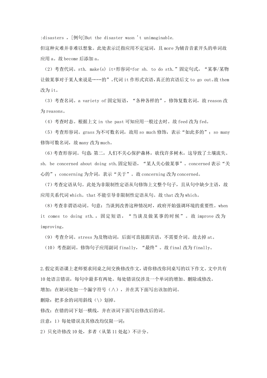 （通用版）2021高考英语二轮复习 短文改错专项拔高练习 专题21（含解析）.doc_第2页