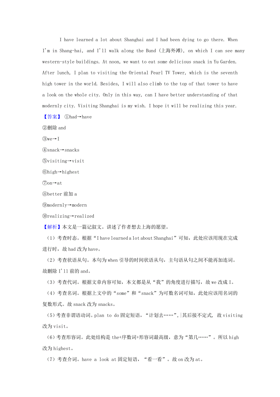 （通用版）2021高考英语二轮复习 短文改错专项拔高练习 专题21（含解析）.doc_第3页