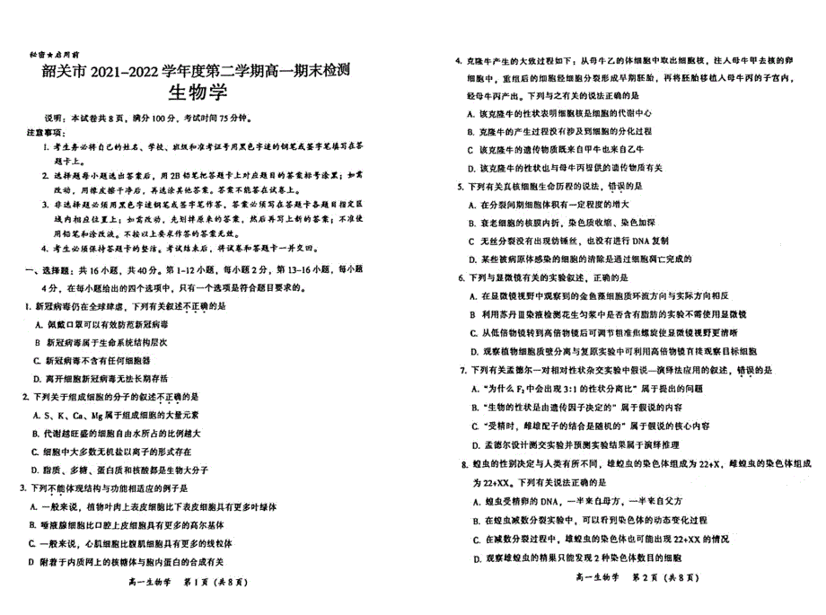 广东省韶关市2021-2022学年高一下学期期末考试 生物 PDF版含答案.pdf_第1页