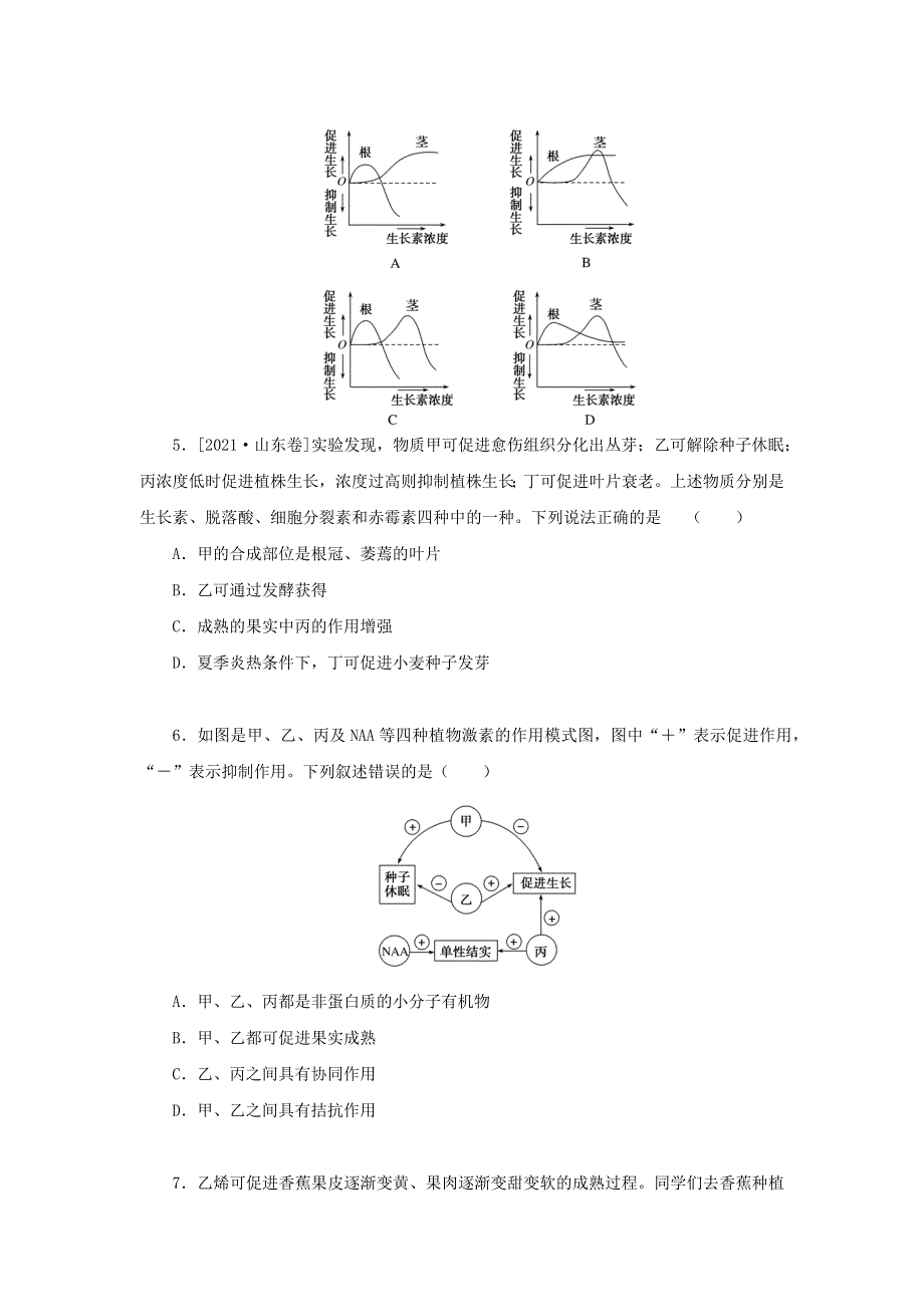 2023版高考生物 第二部分 综合练 专练98 植物的激素调节.docx_第2页