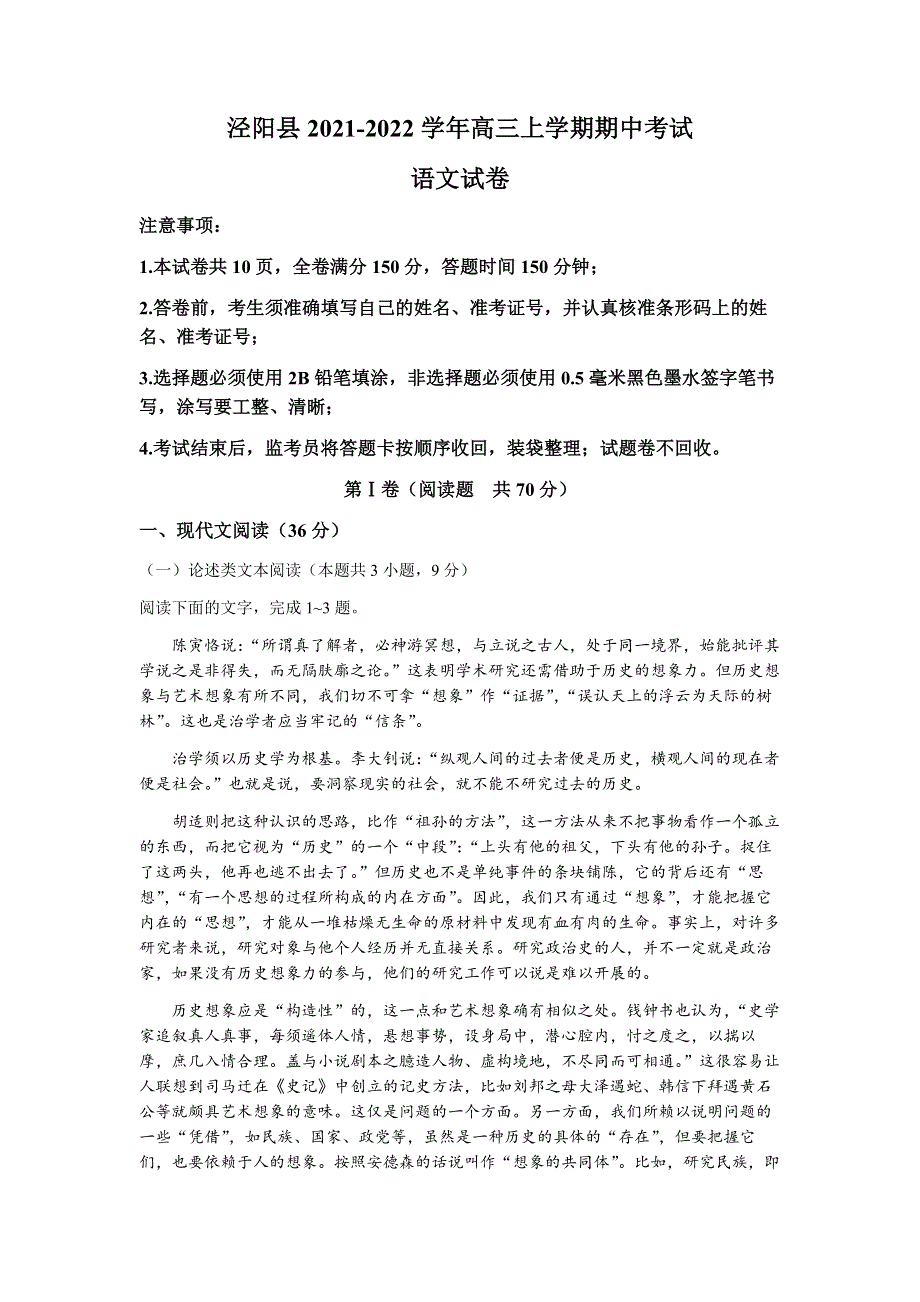 陕西省咸阳市泾阳县2022届高三上学期期中考试语文试题 WORD版含答案.docx_第1页