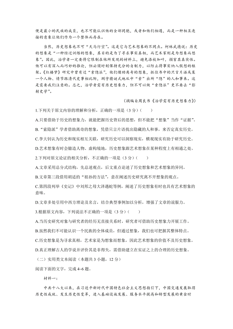 陕西省咸阳市泾阳县2022届高三上学期期中考试语文试题 WORD版含答案.docx_第2页