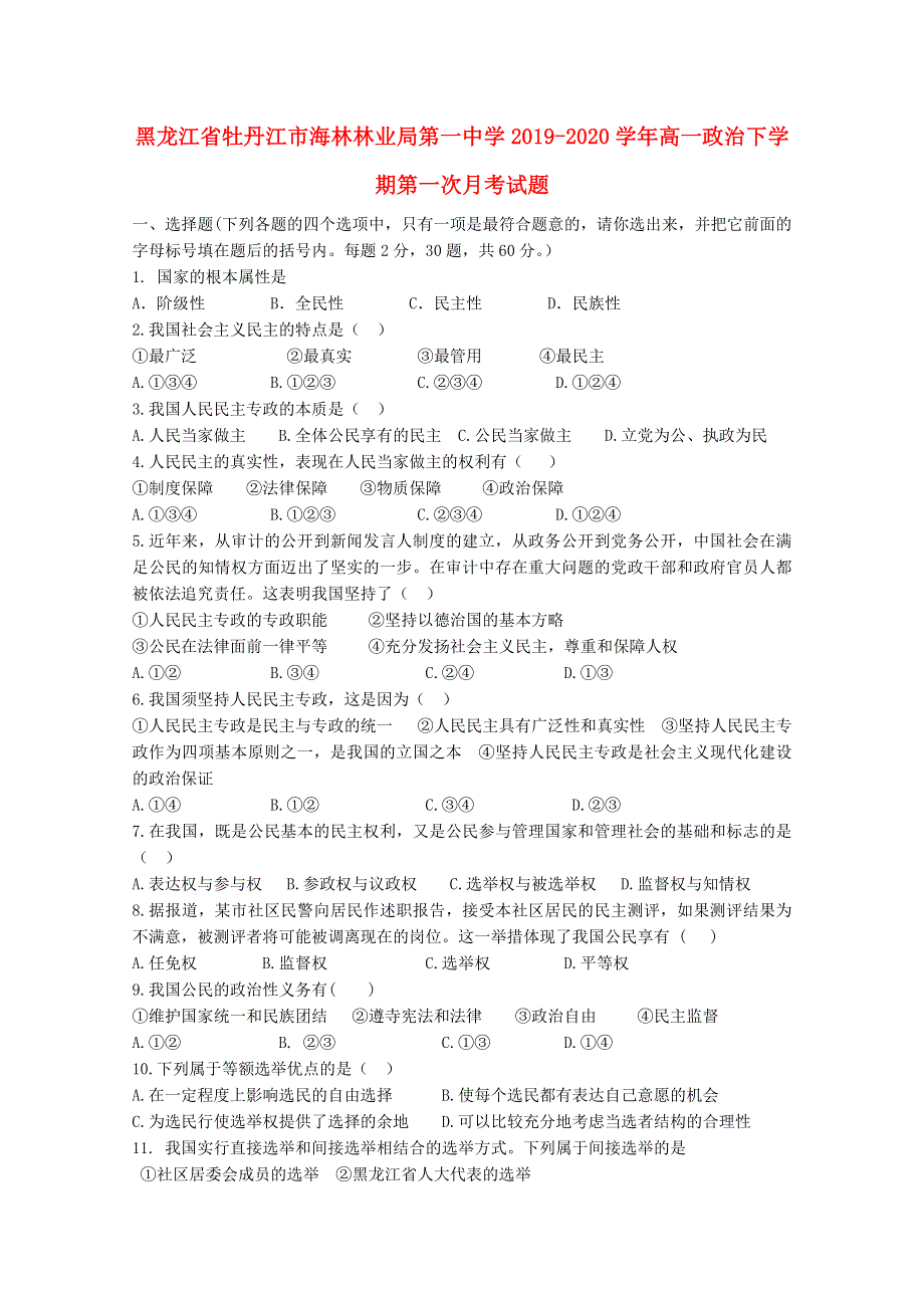 黑龙江省牡丹江市海林林业局第一中学2019-2020学年高一政治下学期第一次月考试题.doc_第1页