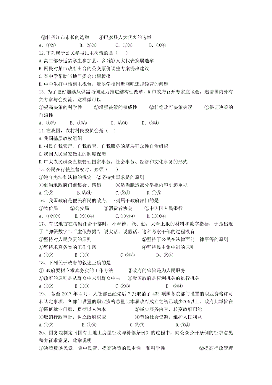 黑龙江省牡丹江市海林林业局第一中学2019-2020学年高一政治下学期第一次月考试题.doc_第2页