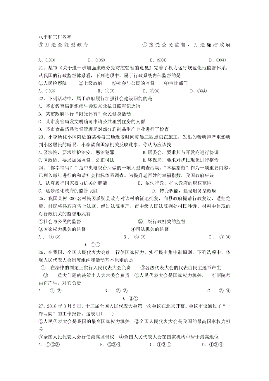 黑龙江省牡丹江市海林林业局第一中学2019-2020学年高一政治下学期第一次月考试题.doc_第3页