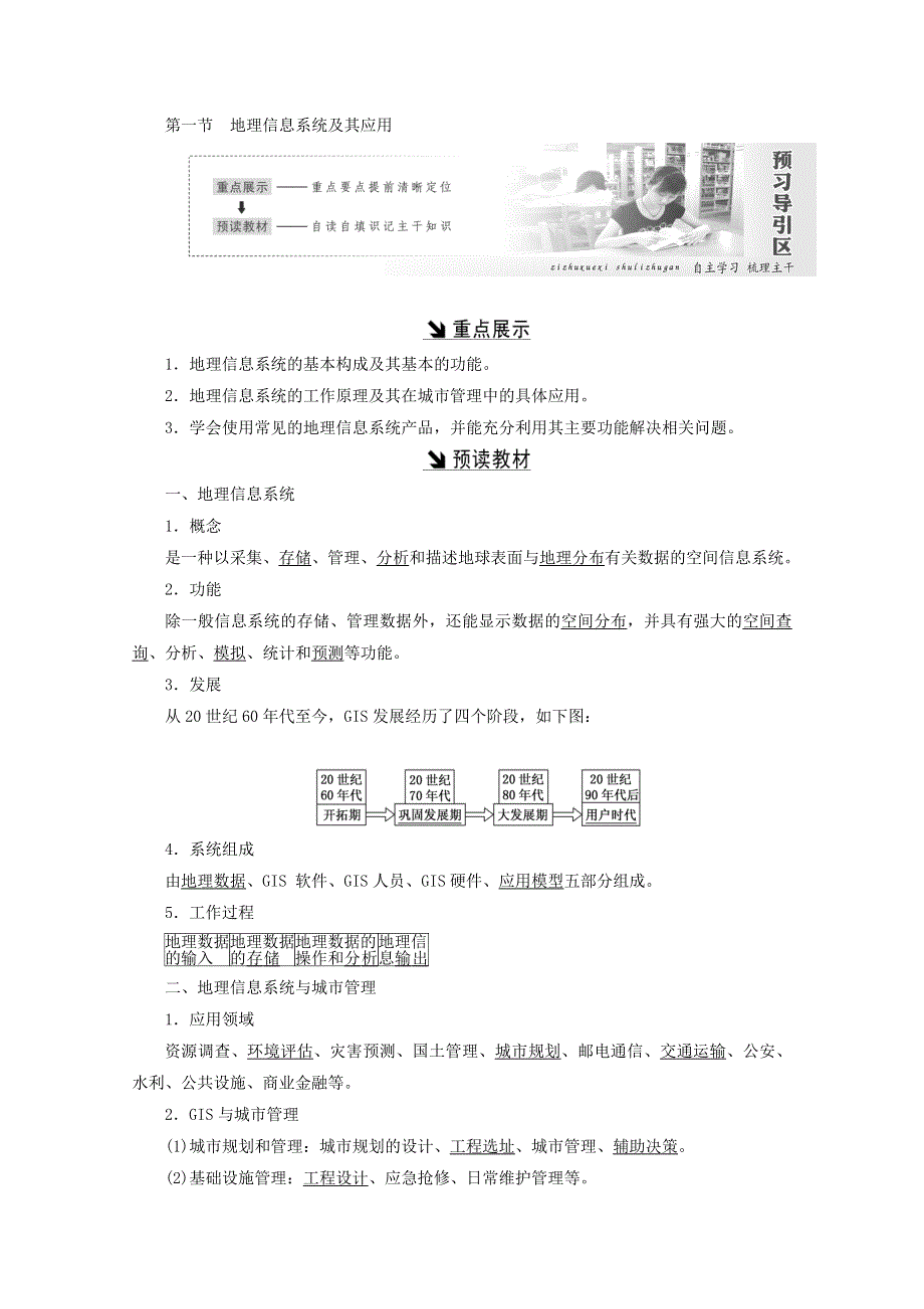 2017-2018学年高中地理创新方案湘教版必修3习题：第三章 地理信息技术应用 第一节 地理信息系统及其应用 WORD版含答案.doc_第1页