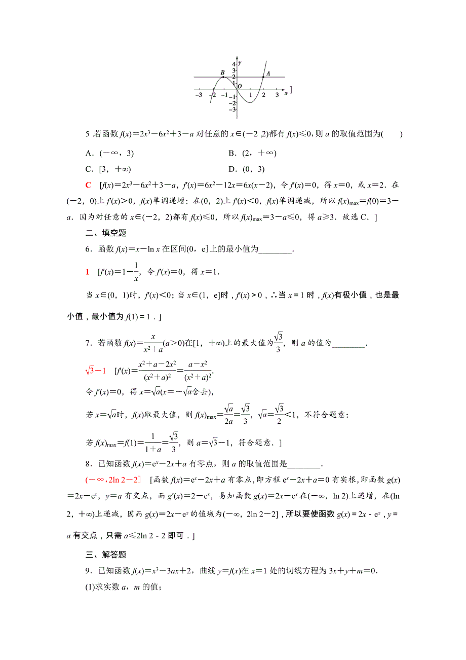 2021-2022学年新教材高中数学 第5章 导数及其应用 5.3 导数在研究函数中的应用 5.3.3 第1课时 最大值与最小值课后素养落实（含解析）苏教版选择性必修第一册.doc_第2页