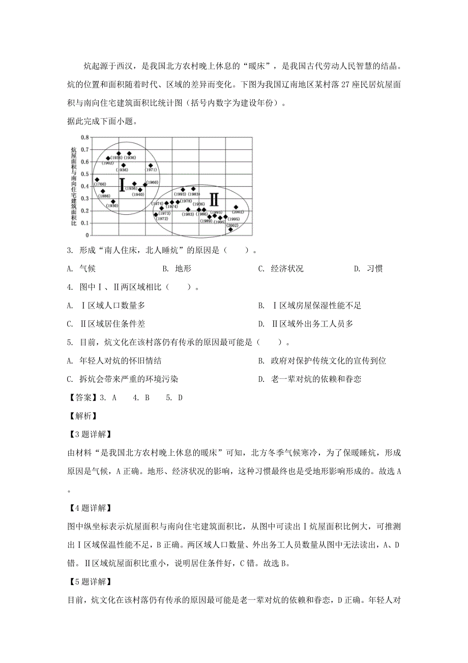 山西省2019-2020学年高二地理1月期末调研测试试题（含解析）.doc_第2页