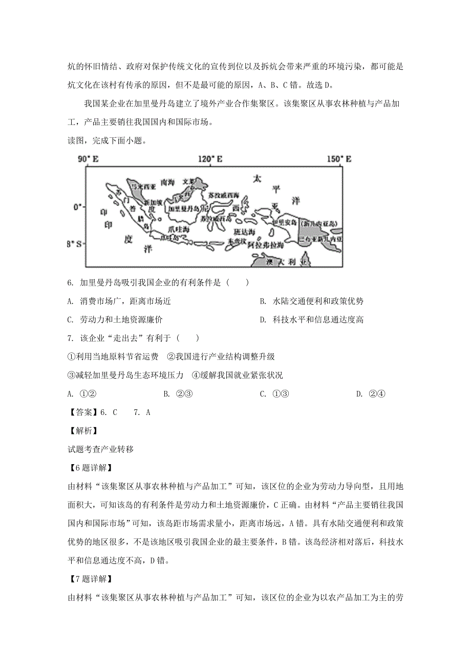 山西省2019-2020学年高二地理1月期末调研测试试题（含解析）.doc_第3页