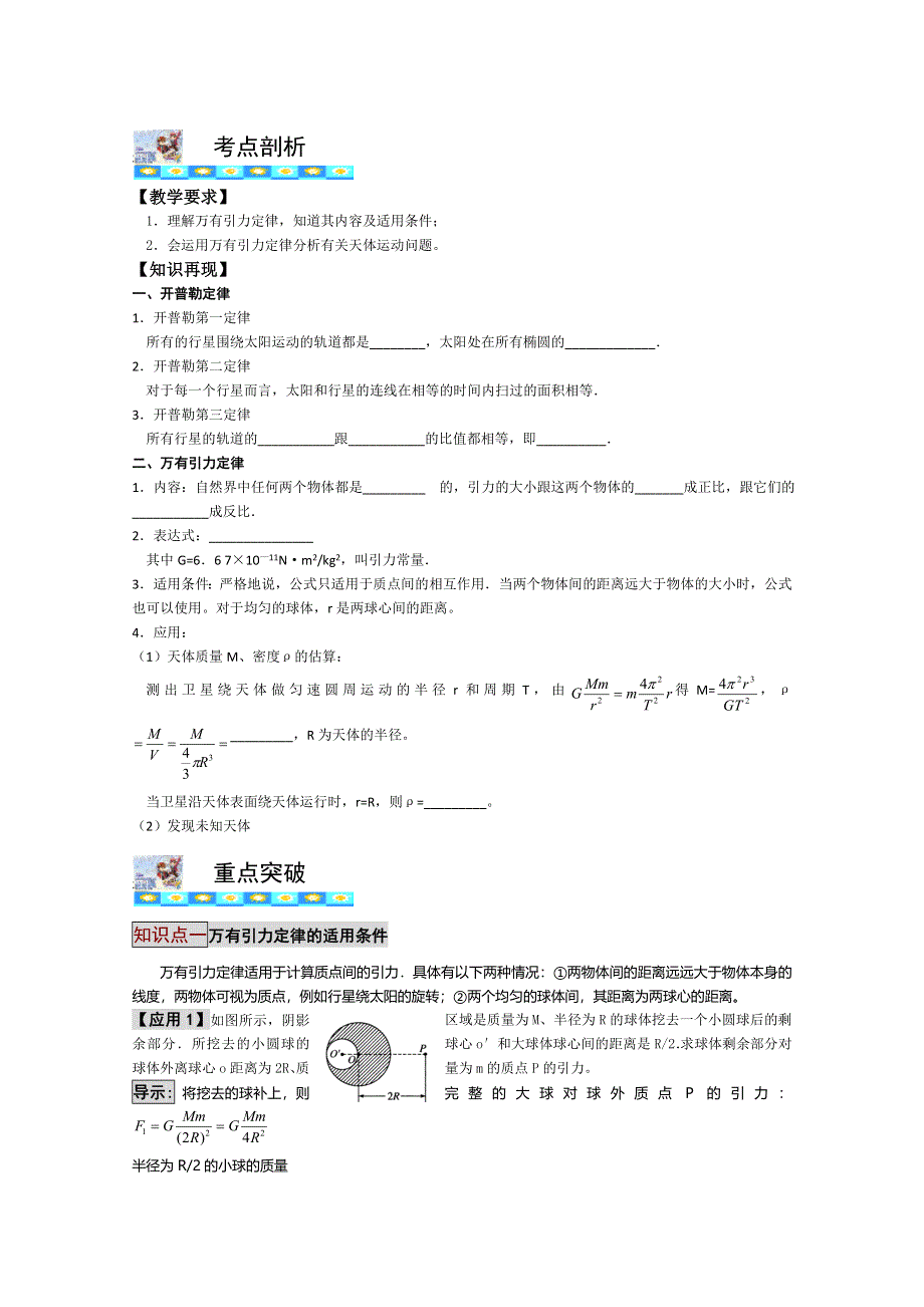 2012高考一轮物理能力提升（考点+重点+方法）4-5万有引力定律与天体运动.doc_第2页